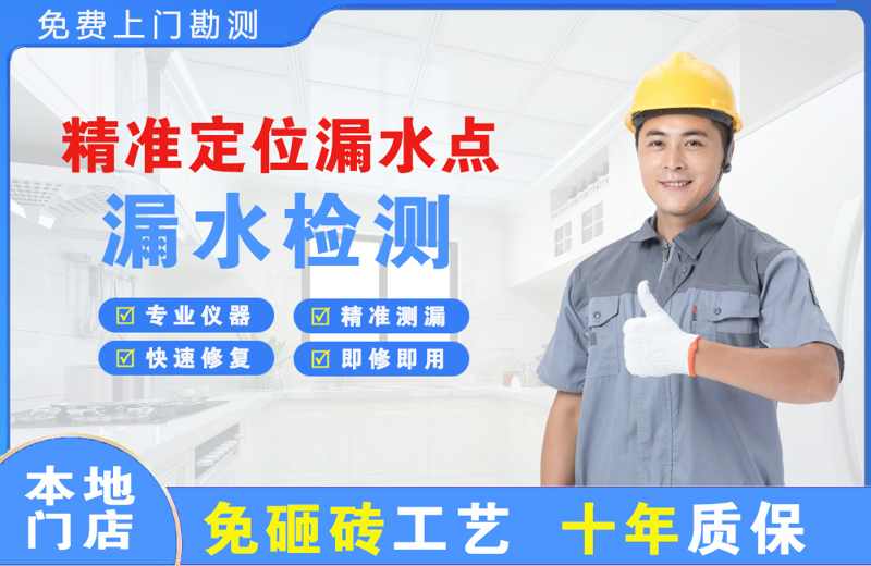 疏附精准测漏点