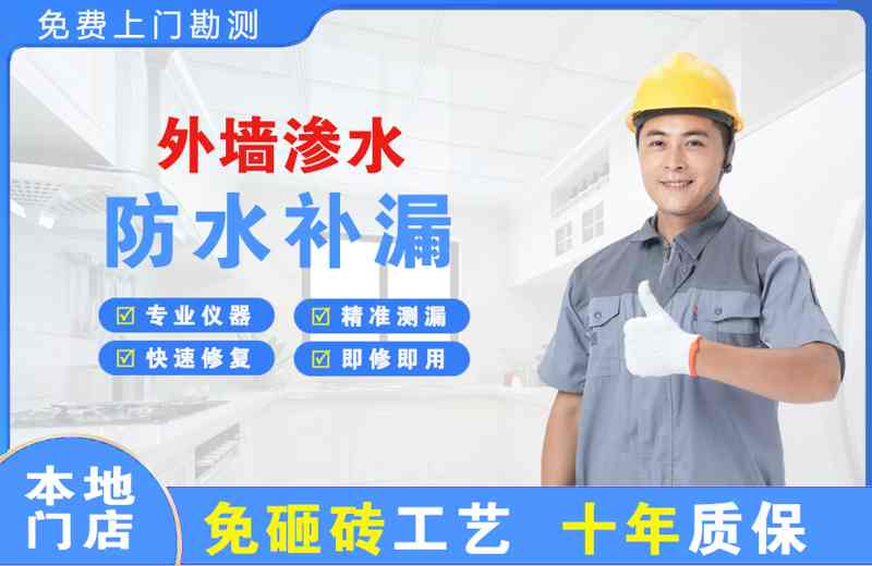 疏附外墙渗水维修