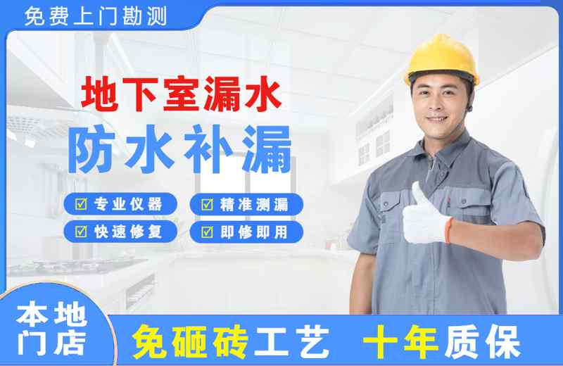 疏附地下室漏水维修