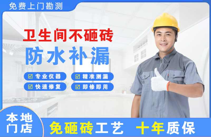 疏附卫生间不砸砖修补漏水